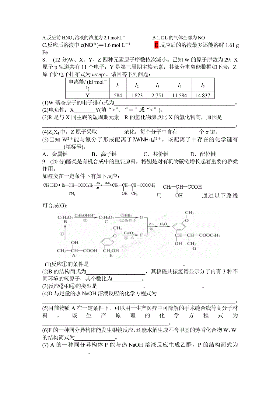 四川省米易中学2014届高三下学期第一次段考化学试题 WORD版含答案.doc_第2页