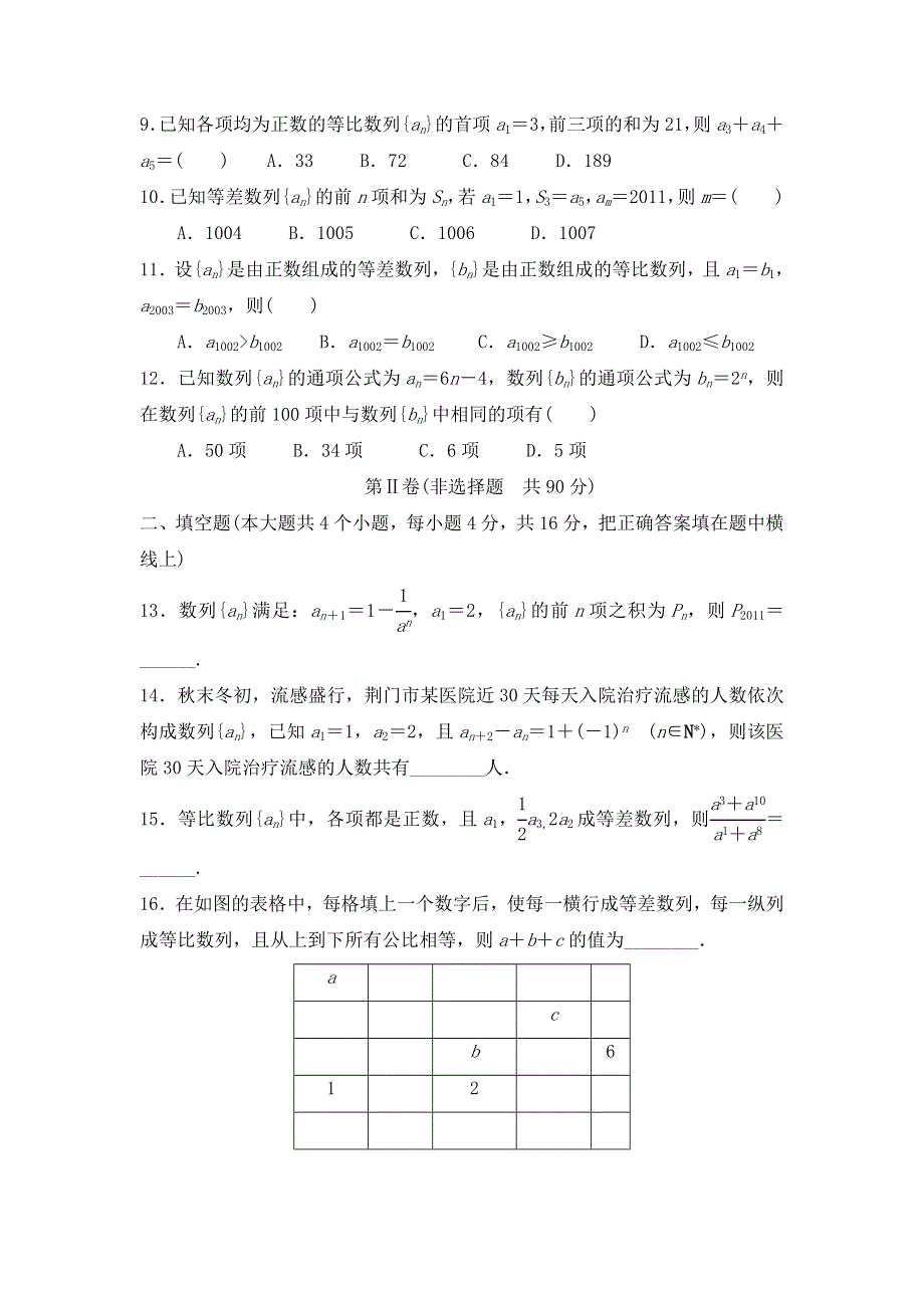 山东省栖霞二中2018-2019学年高二上学期10月月考数学试卷 WORD版含答案.doc_第2页