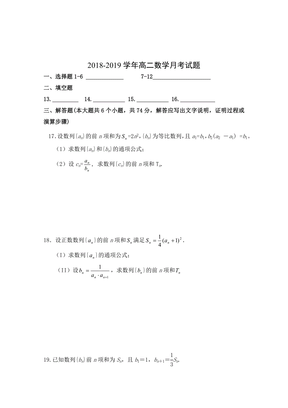 山东省栖霞二中2018-2019学年高二上学期10月月考数学试卷 WORD版含答案.doc_第3页