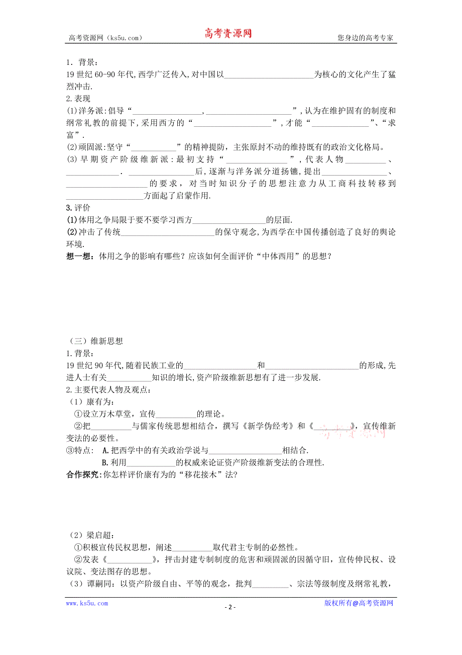 《备课参考》高中历史岳麓版必修三同步学案：第21课 西学东渐 预习学案.doc_第2页