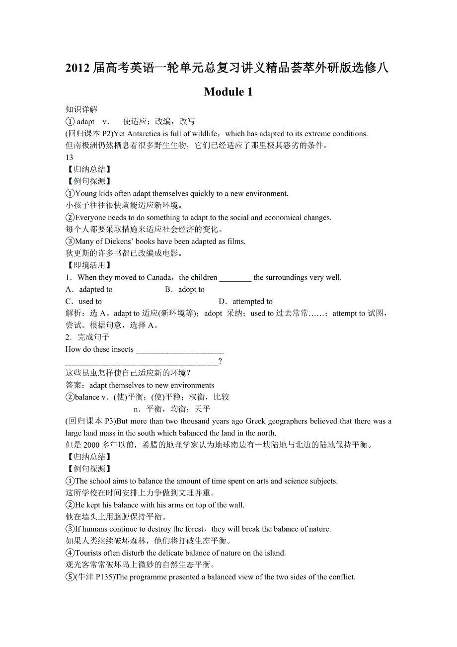 2012届高考英语一轮单元总复习讲义精品荟萃：外研版选修八MODULE 1.doc_第1页