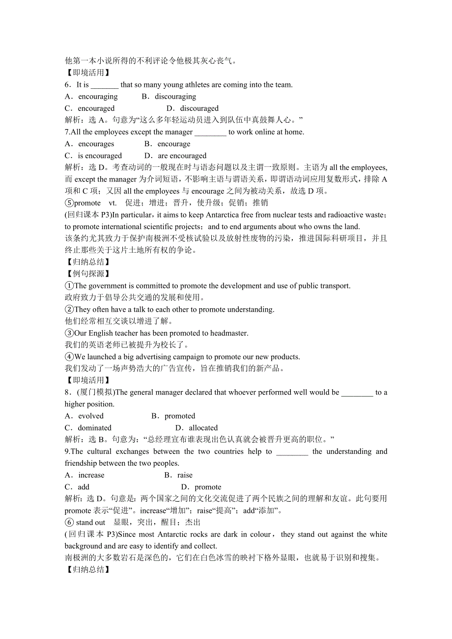 2012届高考英语一轮单元总复习讲义精品荟萃：外研版选修八MODULE 1.doc_第3页