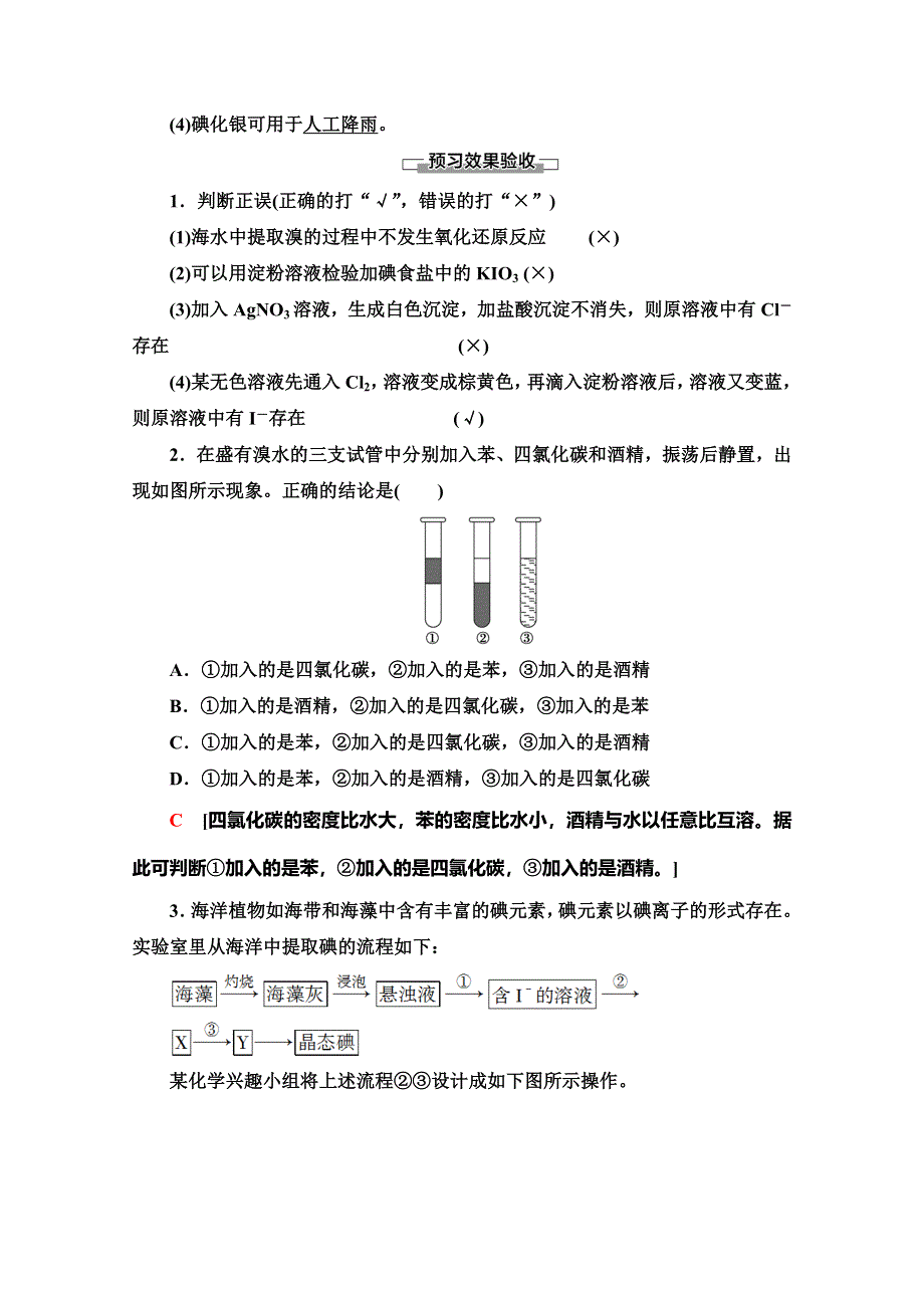 2019-2020同步苏教化学必修一新突破讲义：专题2 第1单元 第3课时 溴、碘的提取 WORD版含答案.doc_第3页