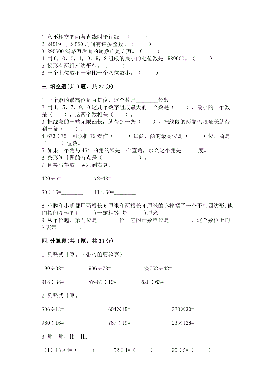 人教版四年级上学期期末质量监测数学试题【a卷】.docx_第2页