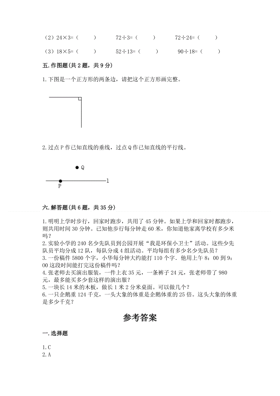 人教版四年级上学期期末质量监测数学试题【a卷】.docx_第3页