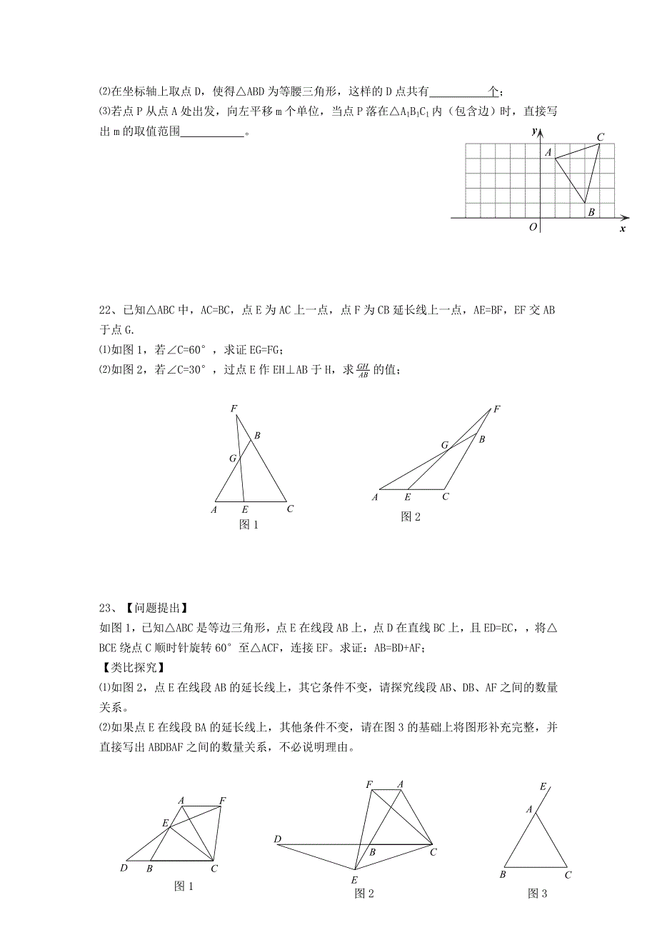 2020秋八年级数学上册 第十三章 轴对称周周测5（全章）（无答案）（新版）新人教版.doc_第3页