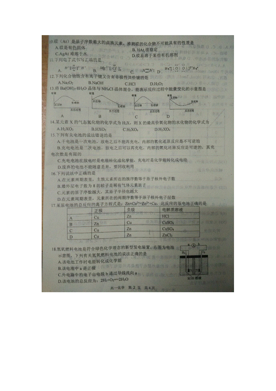 广西来宾市第二中学2015-2016学年高一下学期期中考试化学试题 扫描版含答案.doc_第2页