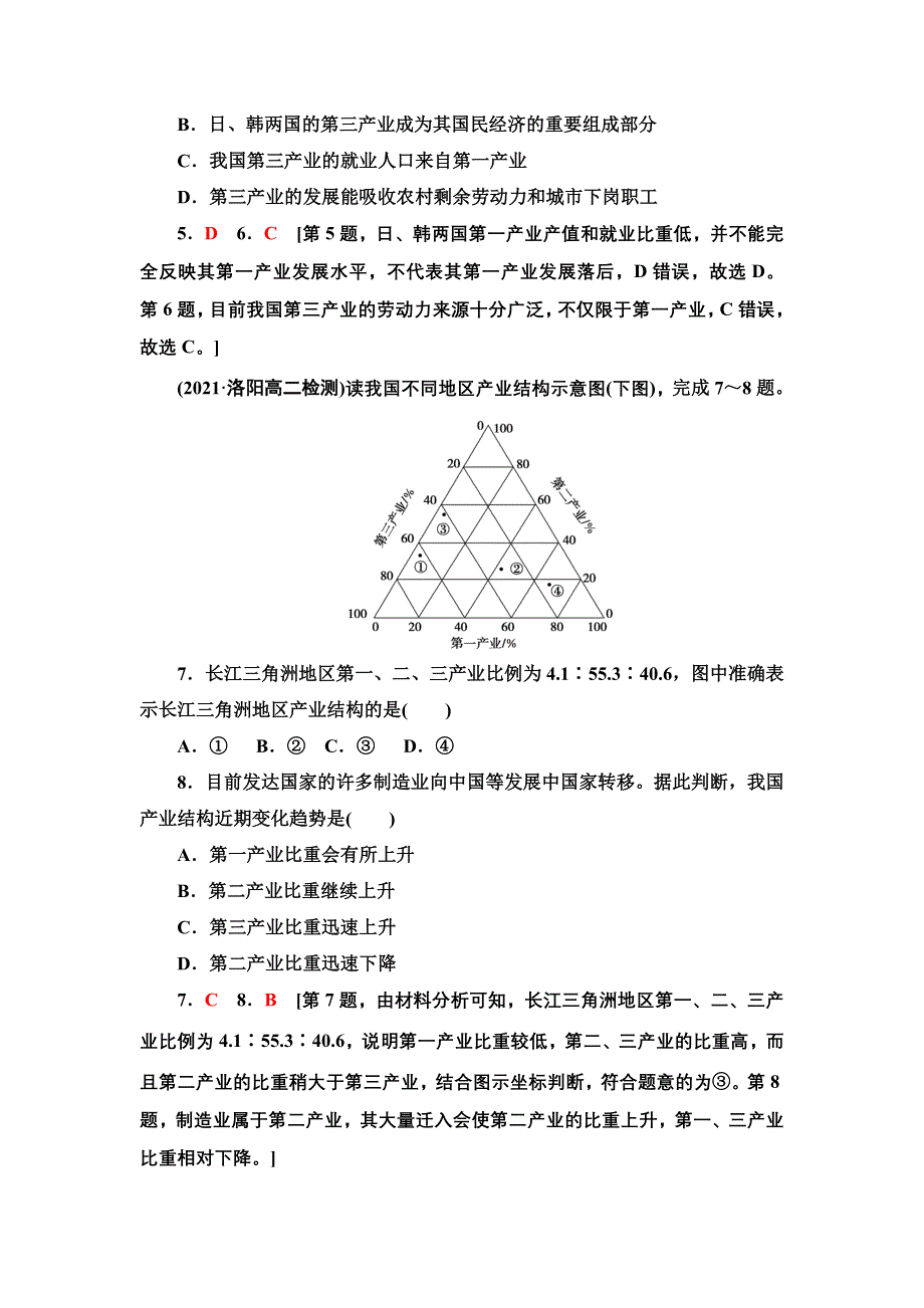 新教材2021-2022学年人教版地理选择性必修2课后练习 3-2 地区产业结构变化 WORD版含解析.doc_第3页