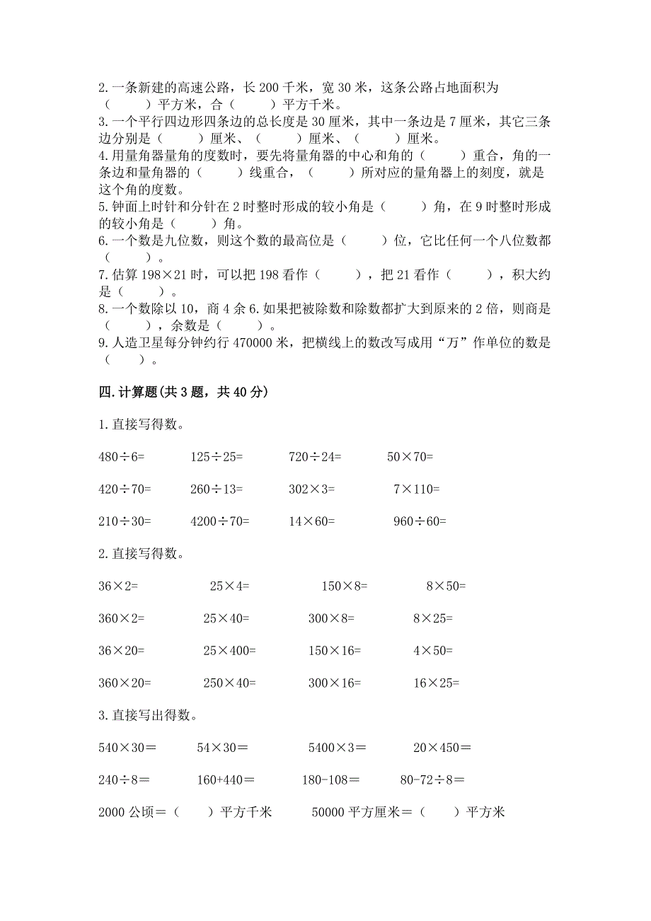 人教版四年级上学期期末质量监测数学试题【历年真题】.docx_第2页