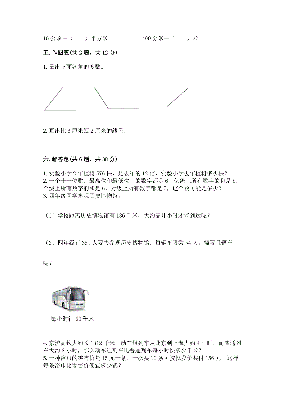 人教版四年级上学期期末质量监测数学试题【历年真题】.docx_第3页