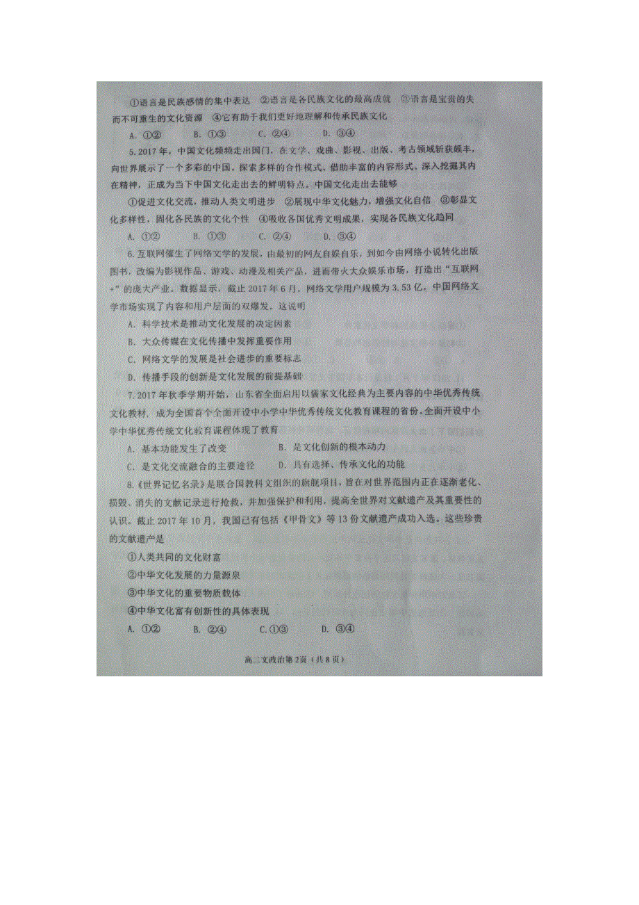 山东省栖霞二中2017-2018学年高二上学期期末考试政治（文）试卷 扫描版含答案.doc_第2页