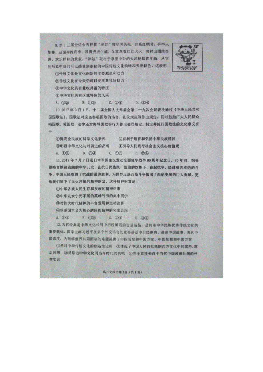 山东省栖霞二中2017-2018学年高二上学期期末考试政治（文）试卷 扫描版含答案.doc_第3页