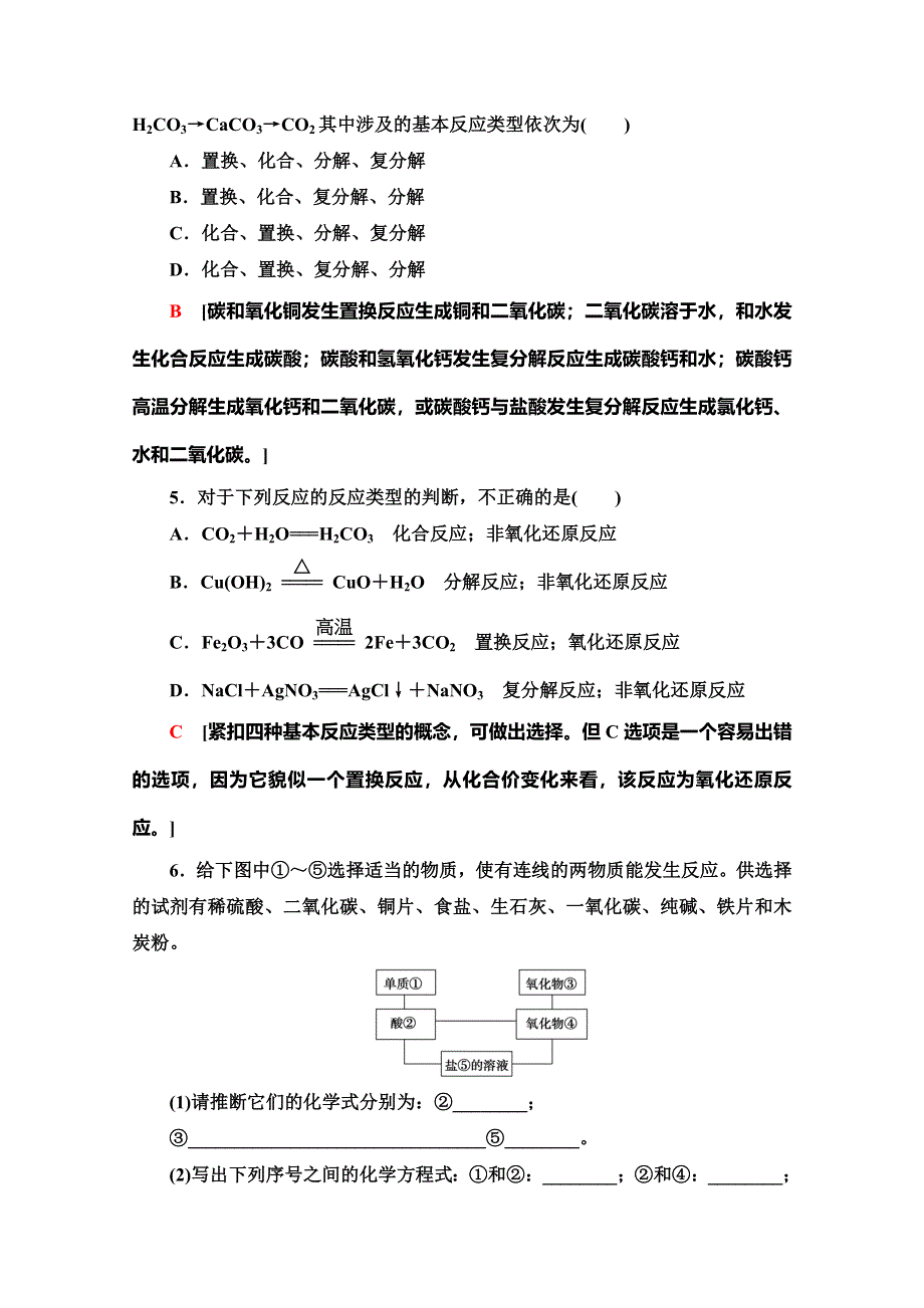 2019-2020同步苏教化学必修一新突破课时分层作业1 物质的分类与转化 WORD版含解析.doc_第2页