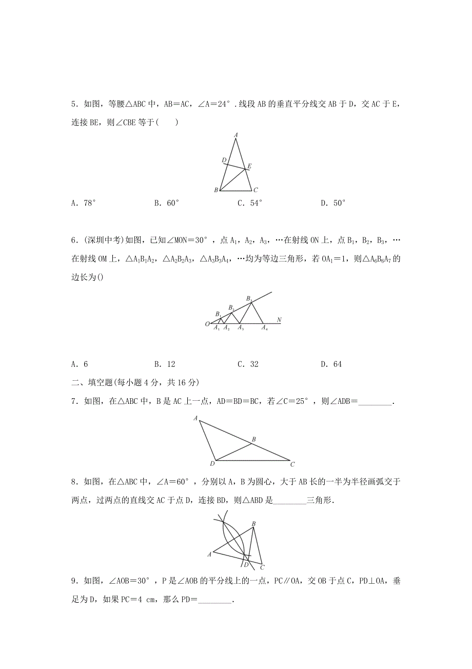 2020秋八年级数学上册 第十三章 轴对称周周测3（13.doc_第2页