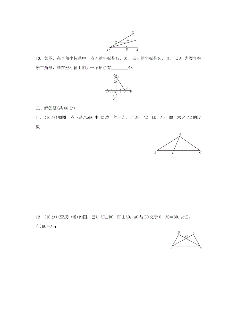 2020秋八年级数学上册 第十三章 轴对称周周测3（13.doc_第3页