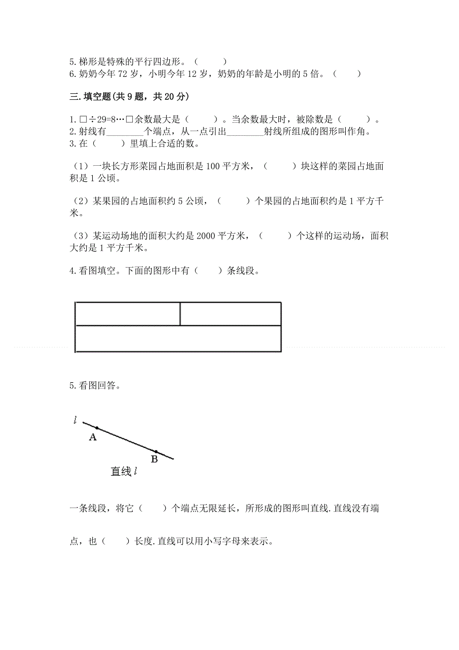 人教版四年级上学期期末质量监测数学试题【各地真题】.docx_第2页