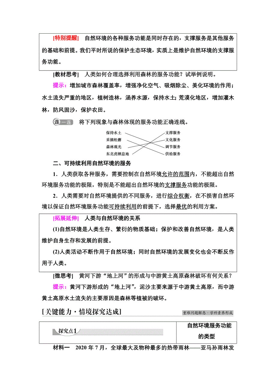 新教材2021-2022学年人教版地理选择性必修3学案：第1章　第1节　自然环境的服务功能 WORD版含答案.doc_第2页