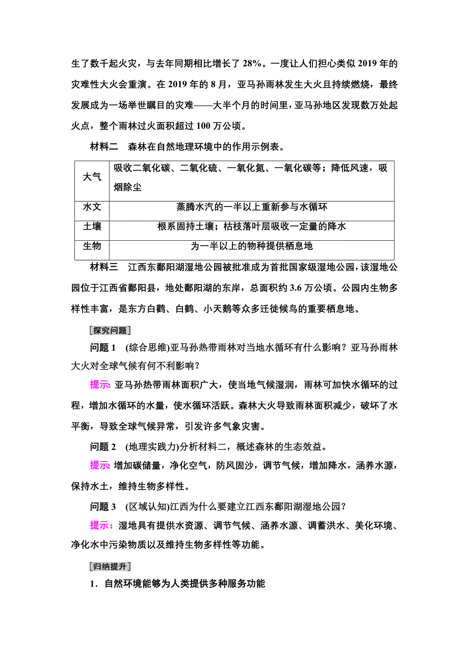 新教材2021-2022学年人教版地理选择性必修3学案：第1章　第1节　自然环境的服务功能 WORD版含答案.doc_第3页