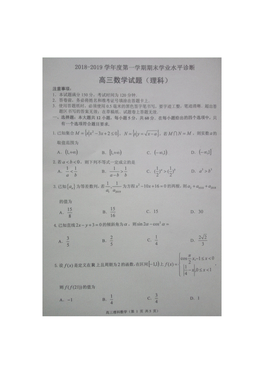 山东省栖霞二中2019届高三上学期期末考试数学（理）试卷 扫描版含答案.doc_第1页