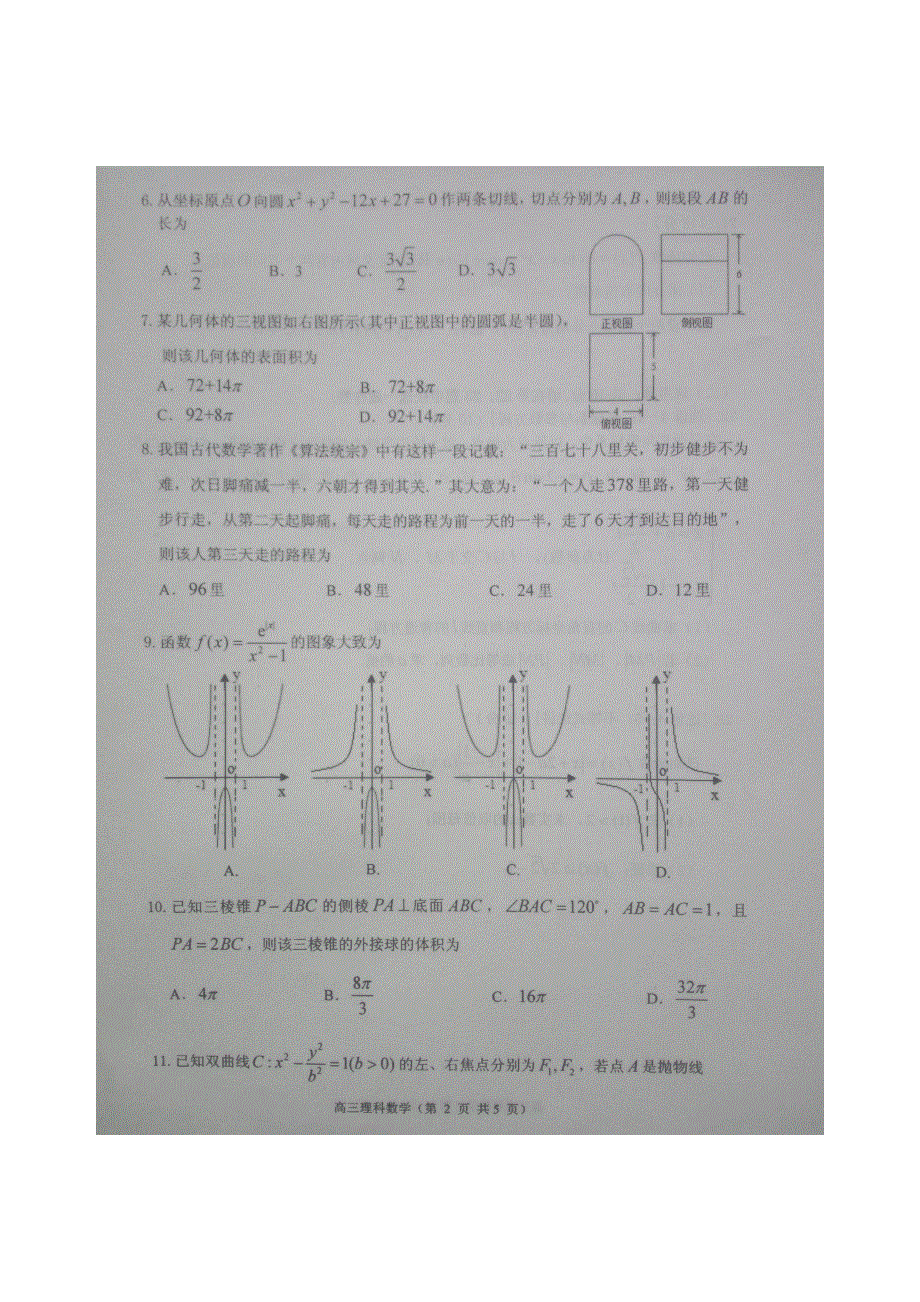 山东省栖霞二中2019届高三上学期期末考试数学（理）试卷 扫描版含答案.doc_第2页