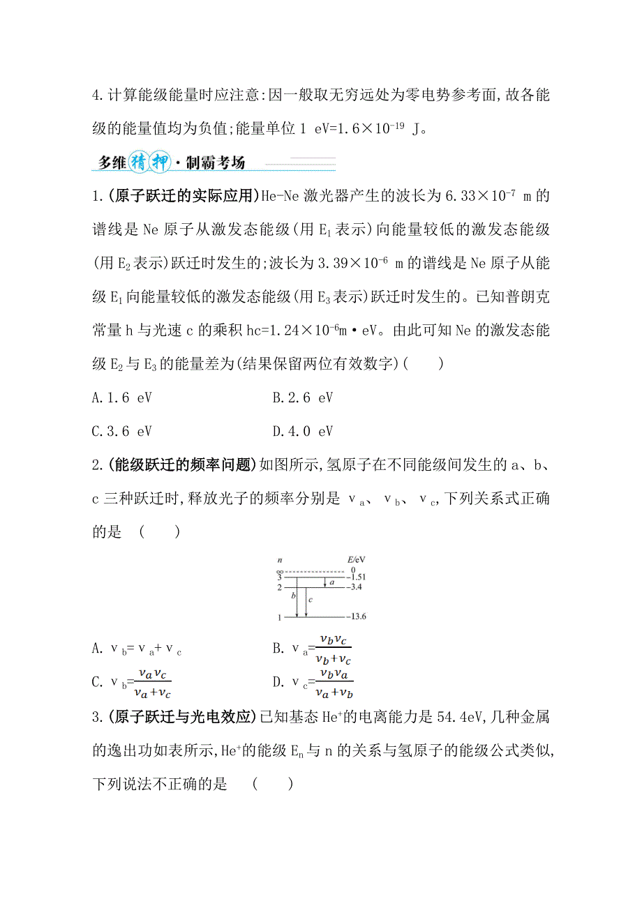 2021届高考物理二轮考前复习学案：第一篇 专题十 考向1 原子的能级跃迁 WORD版含解析.doc_第3页