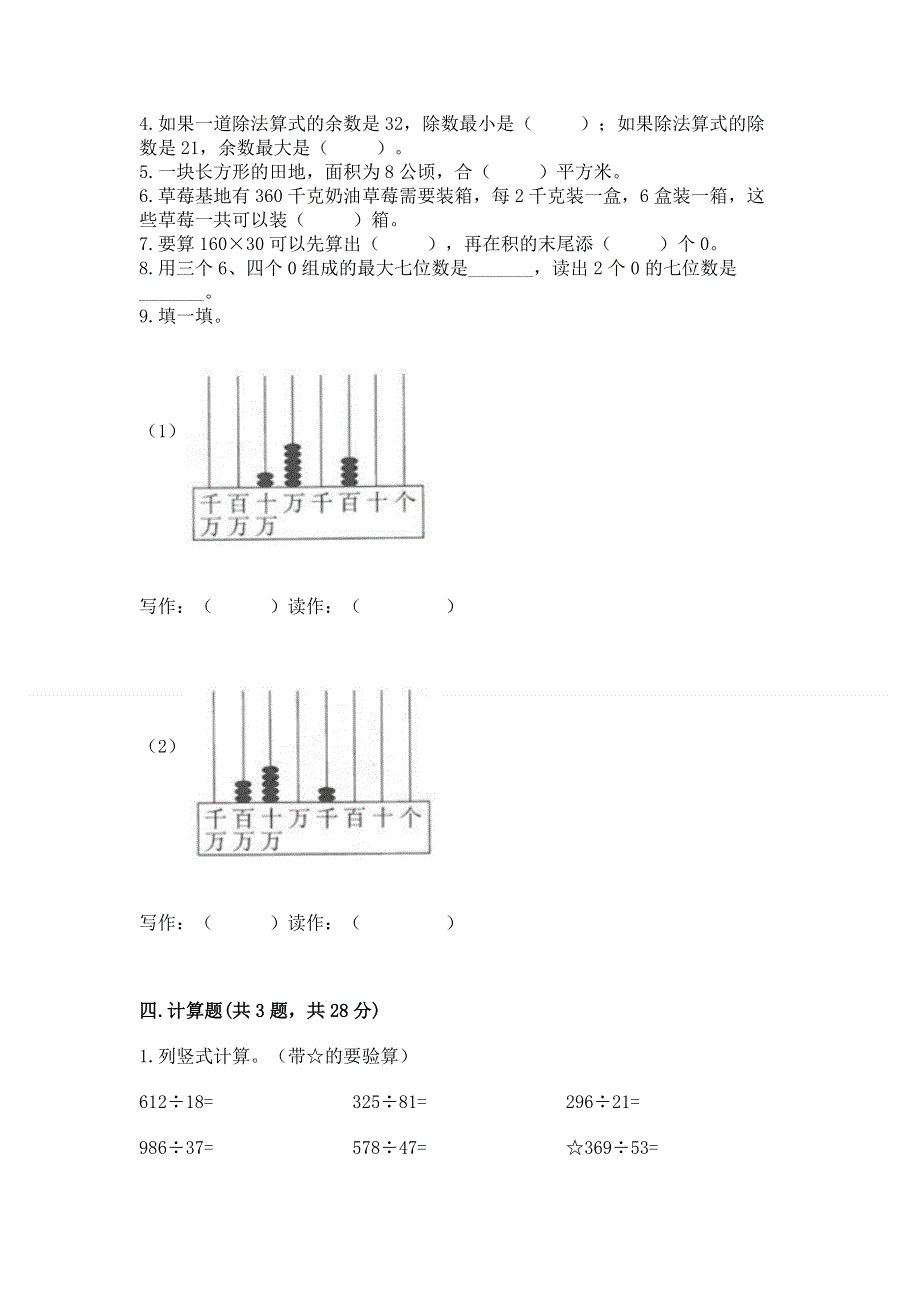 人教版四年级上学期期末质量监测数学试题【培优a卷】.docx_第2页