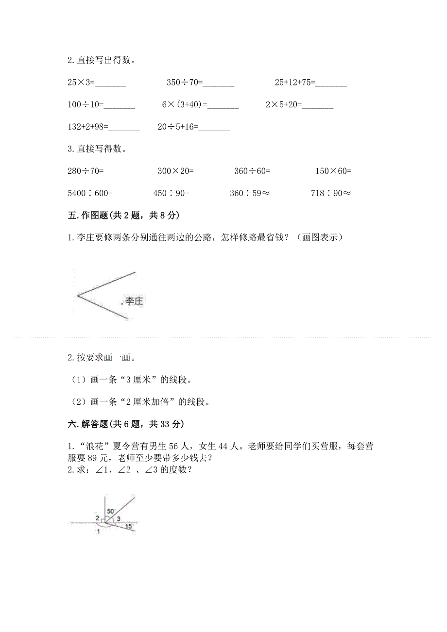 人教版四年级上学期期末质量监测数学试题【培优a卷】.docx_第3页