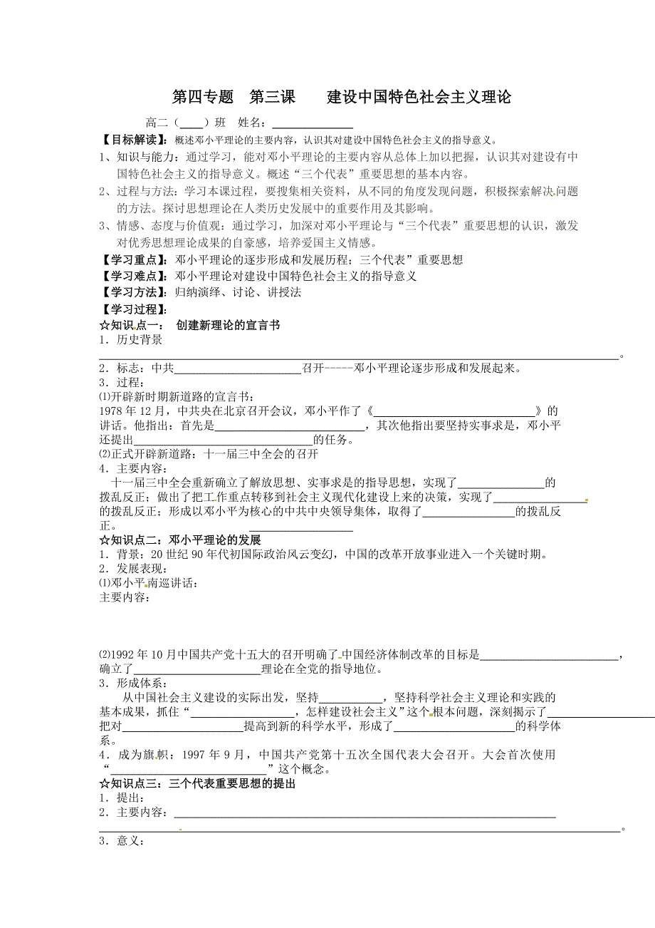 人民版高中历史文化史 专题四 20世纪以来中国重大思想理论成果 4.3 学案.doc_第1页