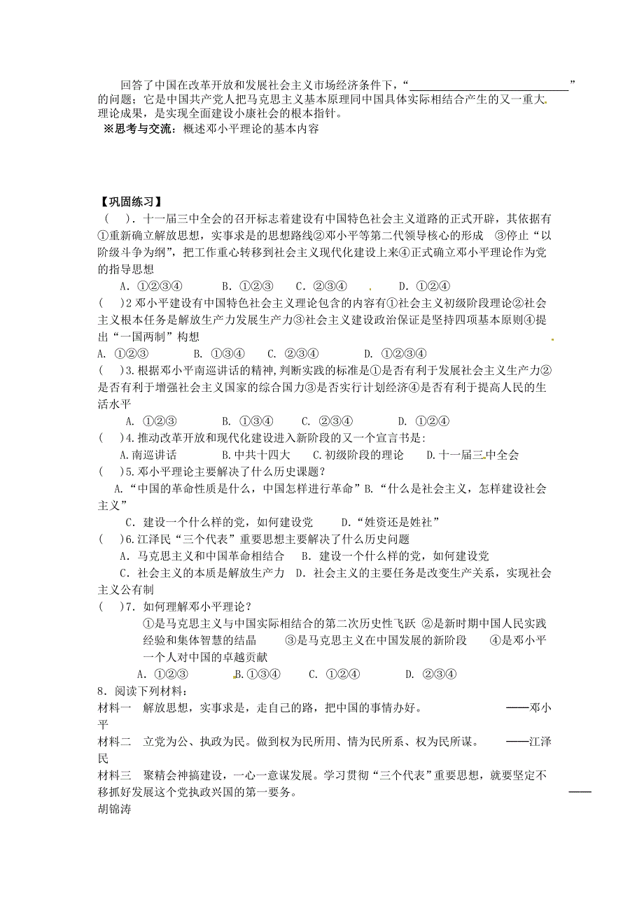 人民版高中历史文化史 专题四 20世纪以来中国重大思想理论成果 4.3 学案.doc_第2页