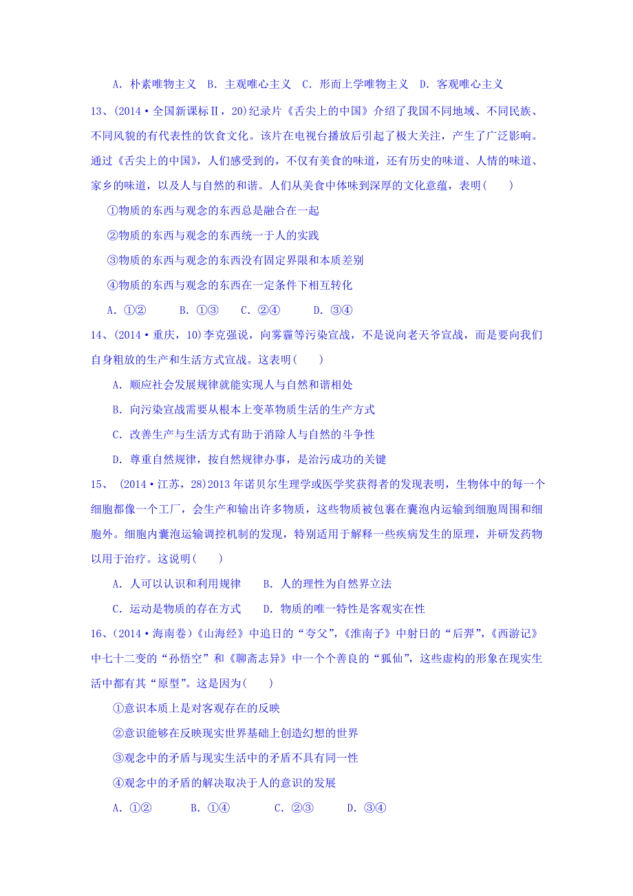 四川省米易中学2014-2015学年高二政治生活与哲学周测试题2 WORD版含答案.doc_第3页