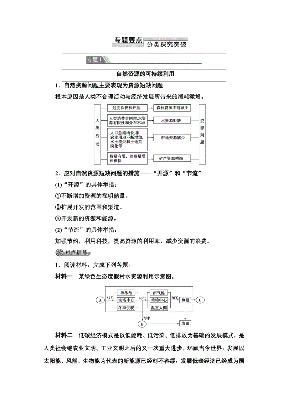 新教材2021-2022学年人教版地理选择性必修3学案：第1章　自然环境与人类社会 章末总结探究课 WORD版含答案.doc_第3页