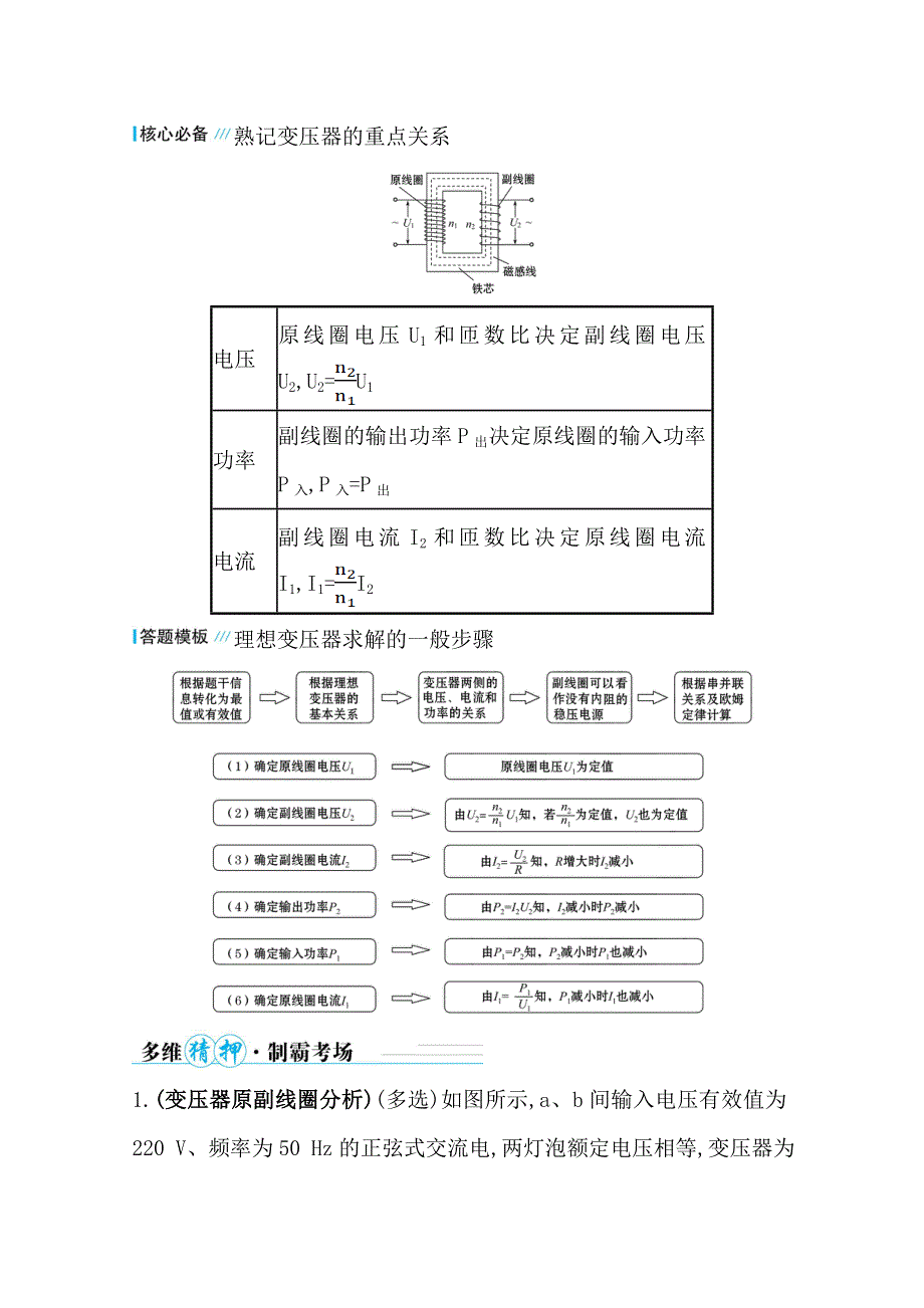 2021届高考物理二轮考前复习学案：第一篇 专题九 考向1 变压比的计算 WORD版含解析.doc_第2页