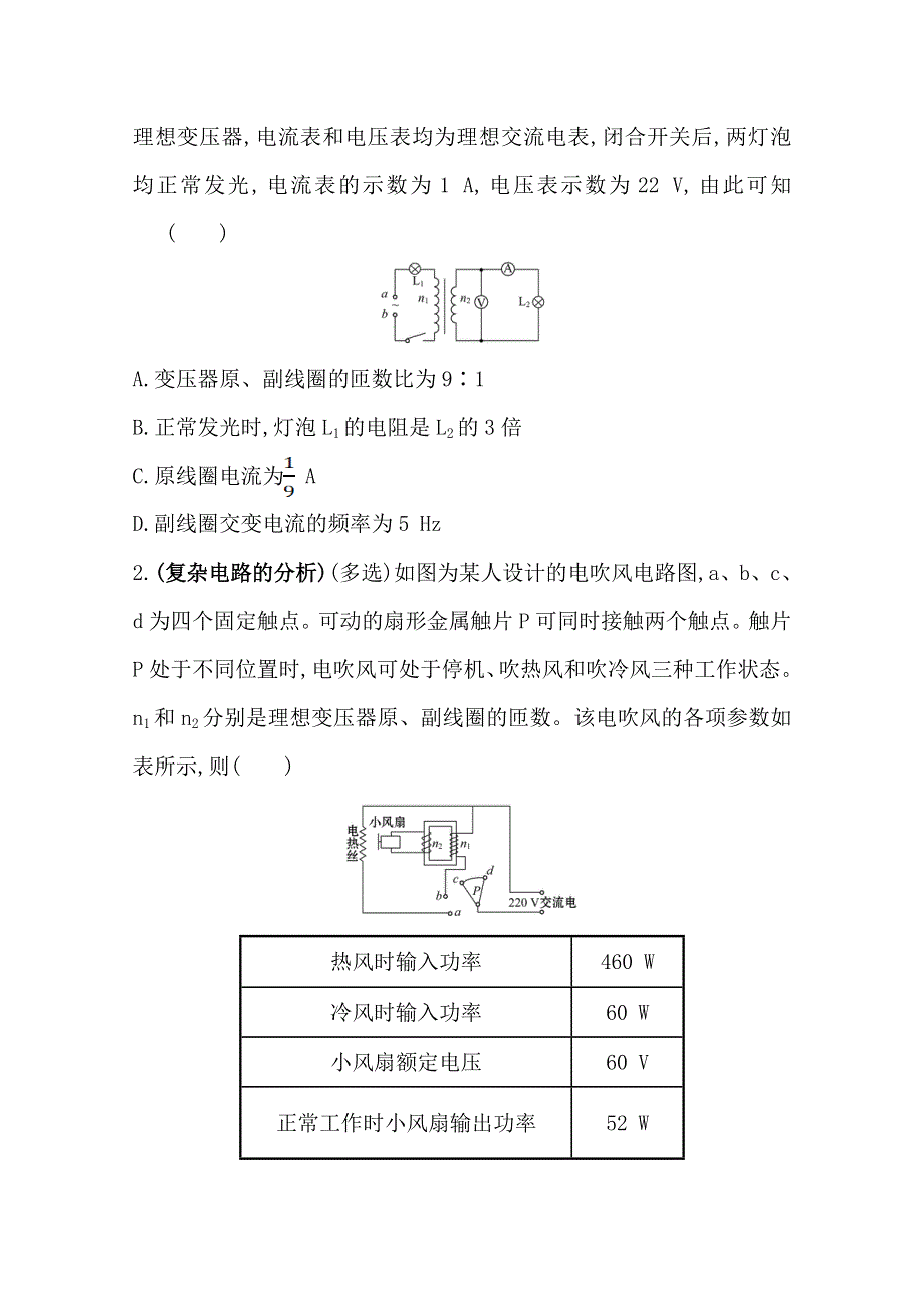 2021届高考物理二轮考前复习学案：第一篇 专题九 考向1 变压比的计算 WORD版含解析.doc_第3页