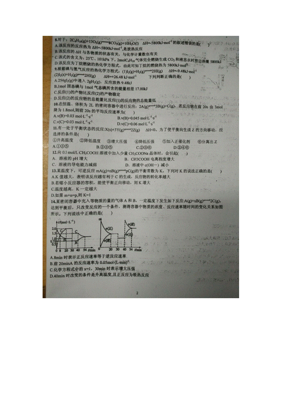 广西来宾市第二中学2015-2016学年高二下学期期中考试化学试题扫描版含答案.doc_第2页