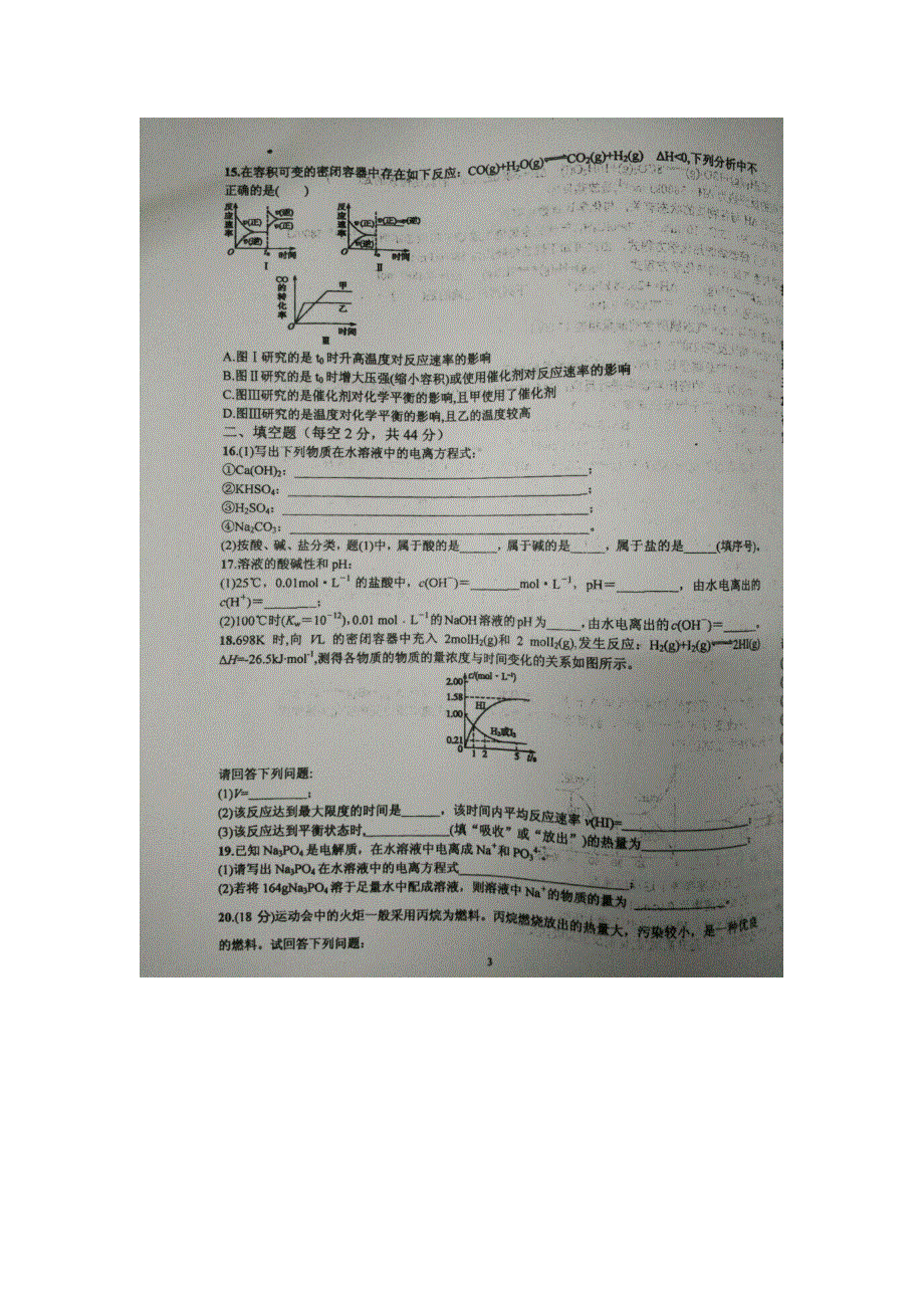 广西来宾市第二中学2015-2016学年高二下学期期中考试化学试题扫描版含答案.doc_第3页