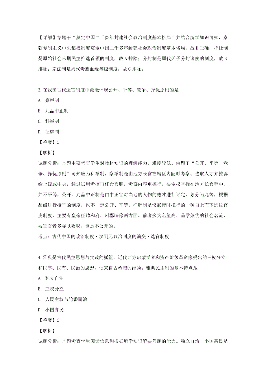 广东省广宁一中2018-2019学年高二历史下学期学业水平试题（含解析）.doc_第2页