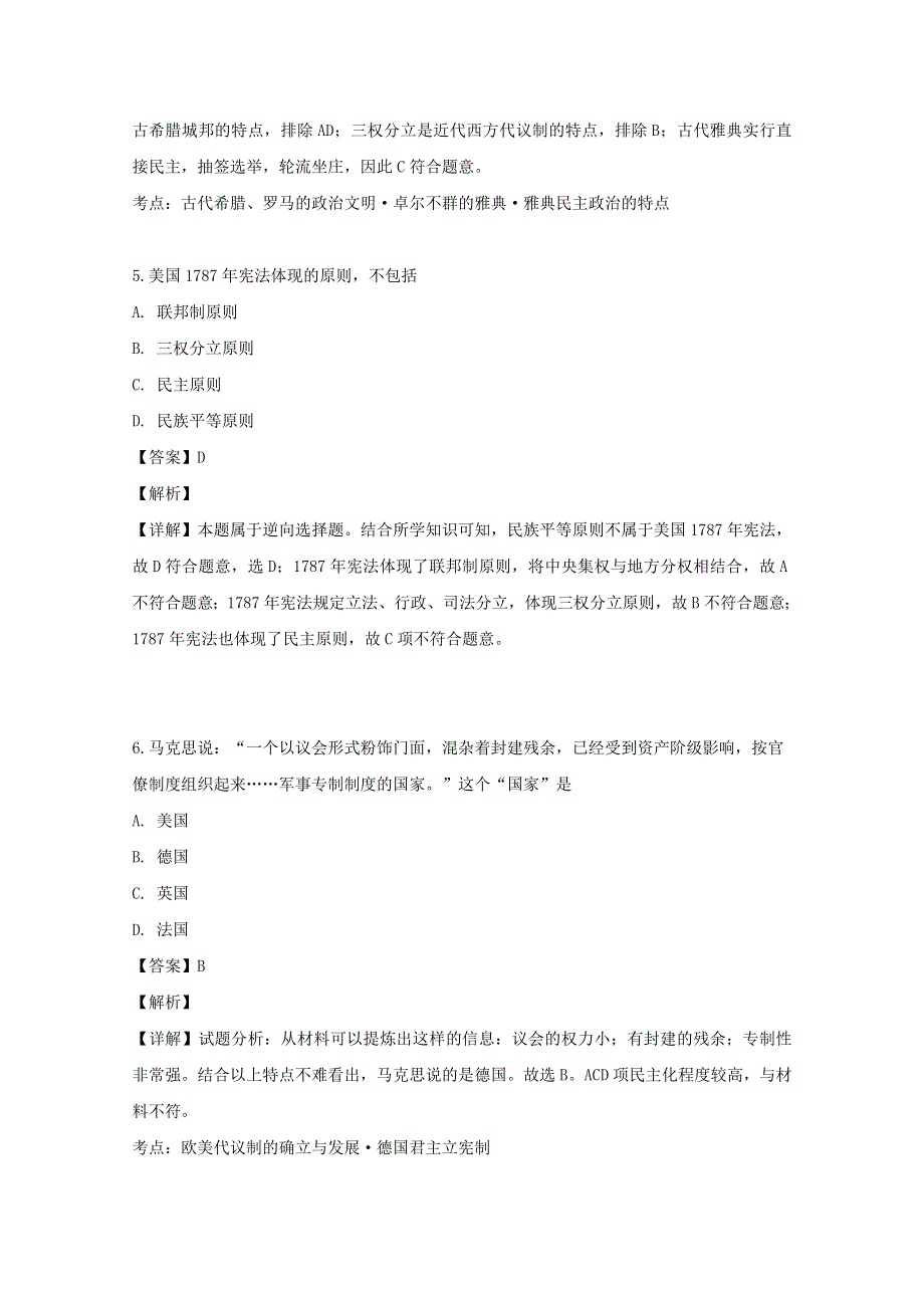 广东省广宁一中2018-2019学年高二历史下学期学业水平试题（含解析）.doc_第3页