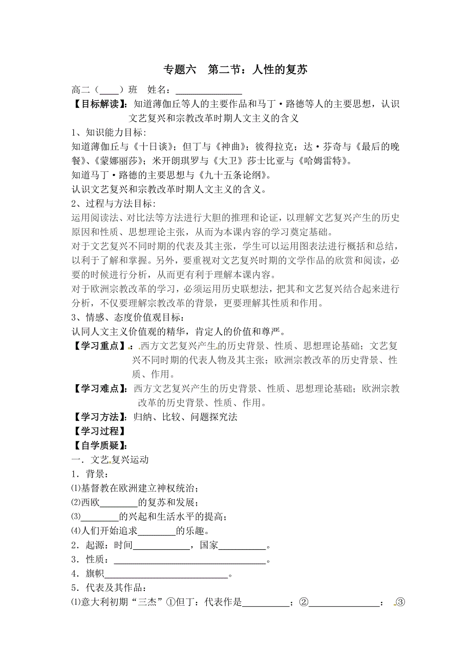 人民版高中历史文化史 专题六 西方人文精神的起源与发展 6.doc_第1页