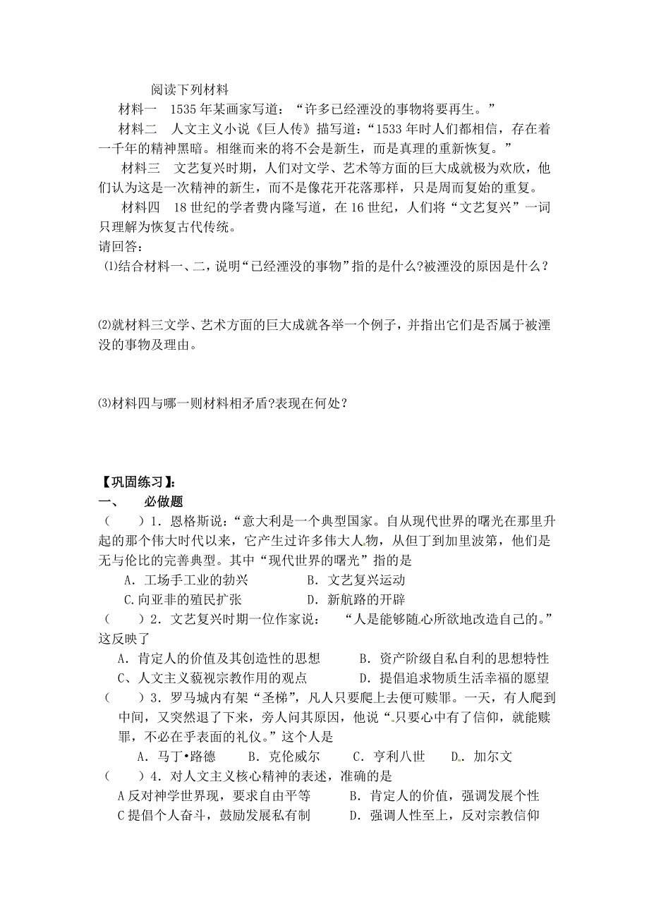 人民版高中历史文化史 专题六 西方人文精神的起源与发展 6.doc_第3页