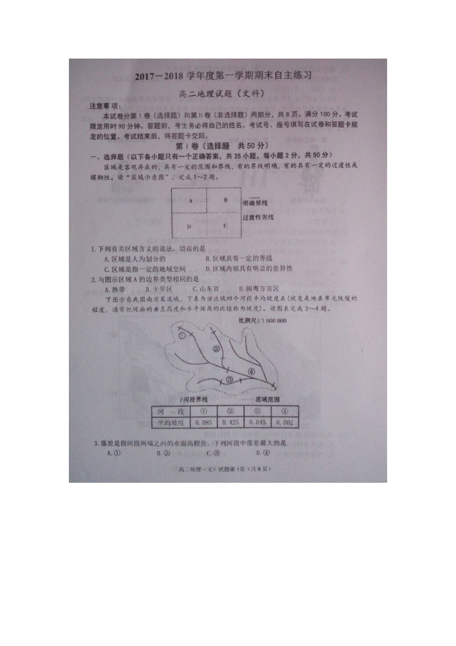 山东省栖霞二中2017-2018学年高二上学期期末考试地理试卷 扫描版含答案.doc_第1页