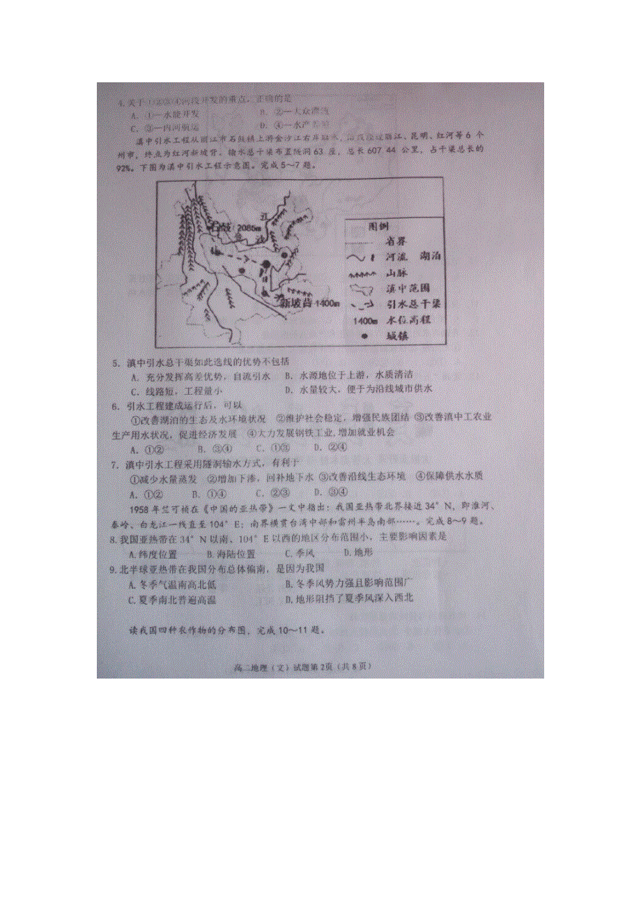 山东省栖霞二中2017-2018学年高二上学期期末考试地理试卷 扫描版含答案.doc_第2页