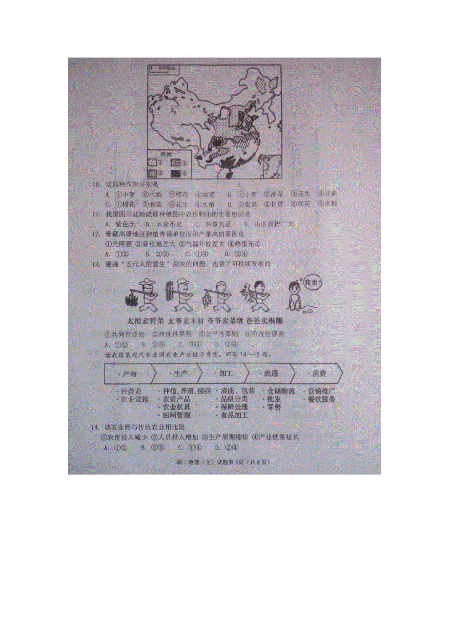 山东省栖霞二中2017-2018学年高二上学期期末考试地理试卷 扫描版含答案.doc_第3页