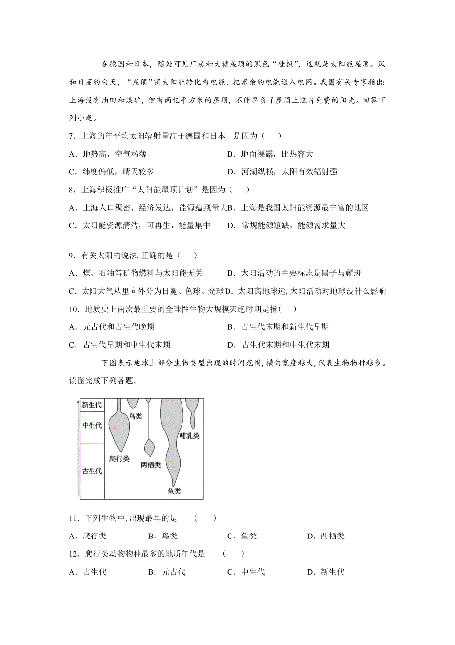 吉林省长春市九台区师范高级中学2020-2021学年高一上学期第一阶段考试地理试卷 WORD版含答案.doc_第2页