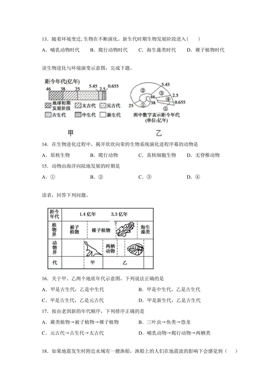 吉林省长春市九台区师范高级中学2020-2021学年高一上学期第一阶段考试地理试卷 WORD版含答案.doc_第3页