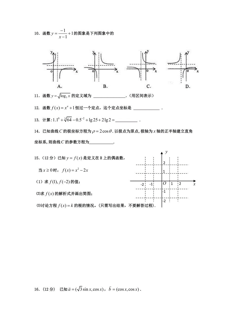 广东省广宁第一中学2014届高三上学期文科数学周测（6） WORD版含答案.doc_第2页