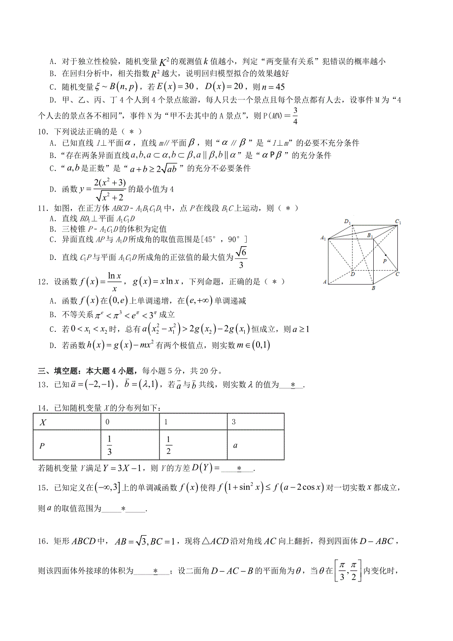 广东省广大附中、铁一、广外三校2020-2021学年高二数学下学期期中联考试题.doc_第2页