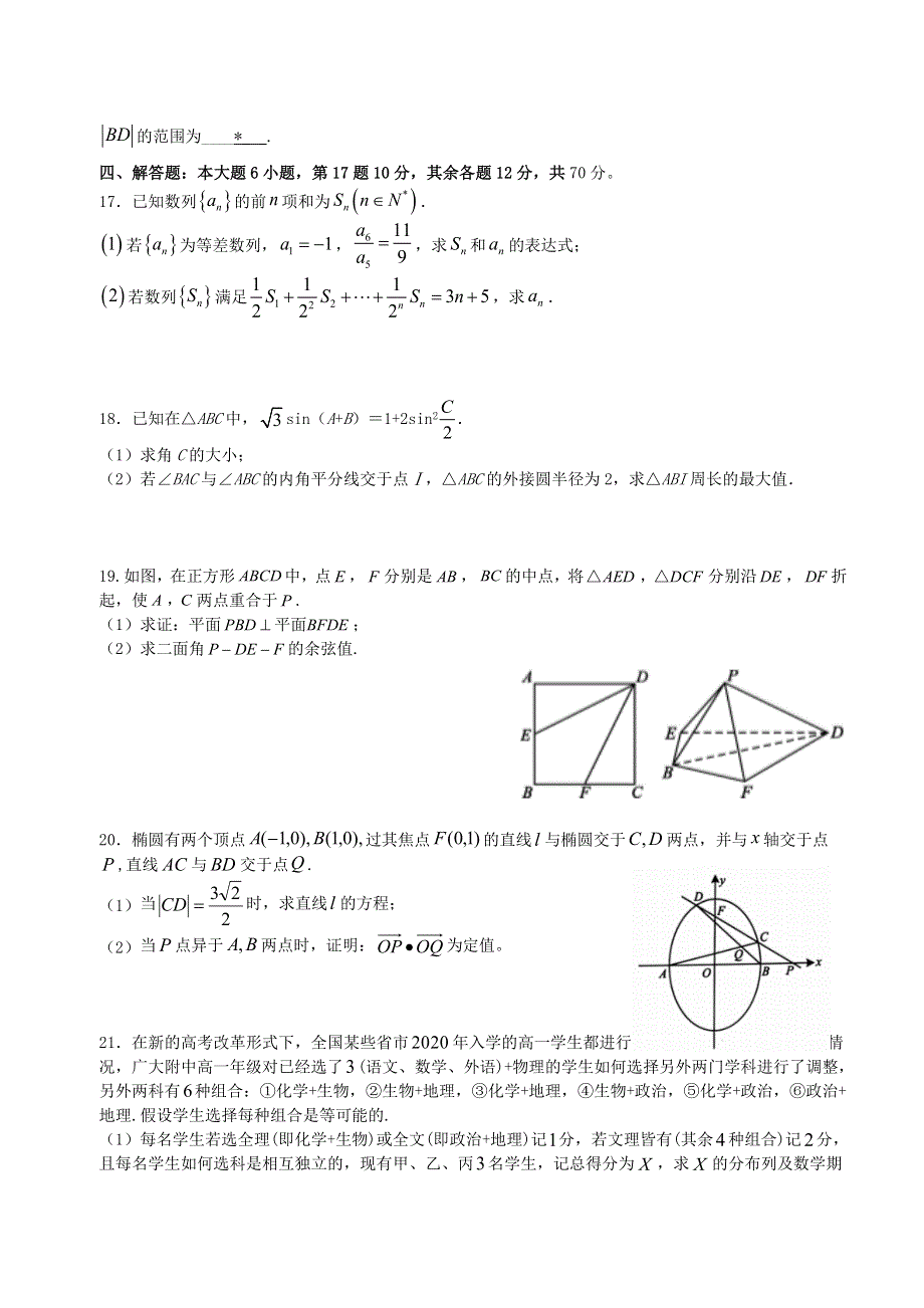 广东省广大附中、铁一、广外三校2020-2021学年高二数学下学期期中联考试题.doc_第3页