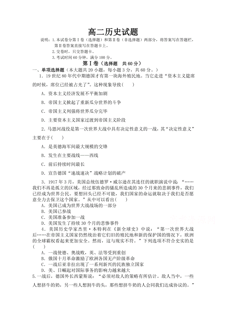 吉林省长春市九台区师范高级中学2019-2020学年高二下学期期中考试历史试卷 WORD版含答案.doc_第1页