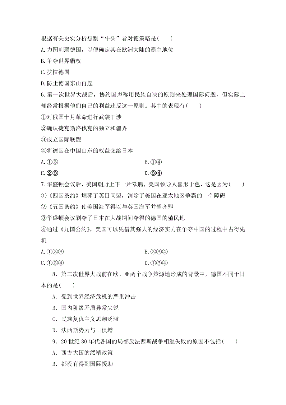 吉林省长春市九台区师范高级中学2019-2020学年高二下学期期中考试历史试卷 WORD版含答案.doc_第2页