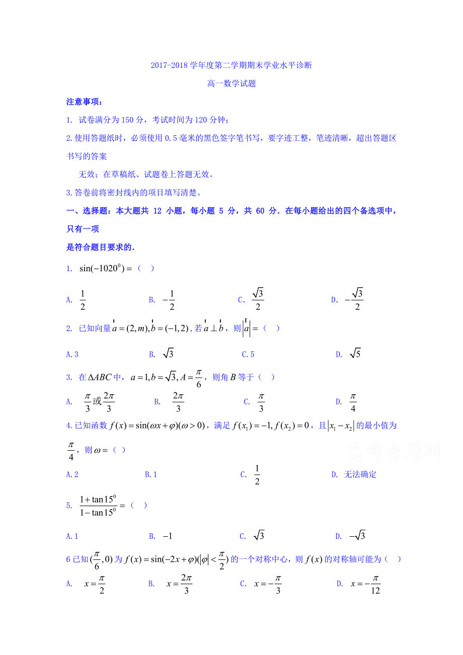 山东省栖霞二中2017-2018学年高一下学期期末考试数学试卷 WORD版含答案.doc_第1页